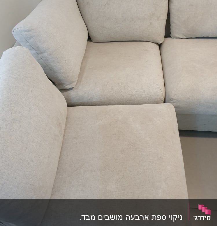 ספה בהירה עם כתמים קלים לניקוי